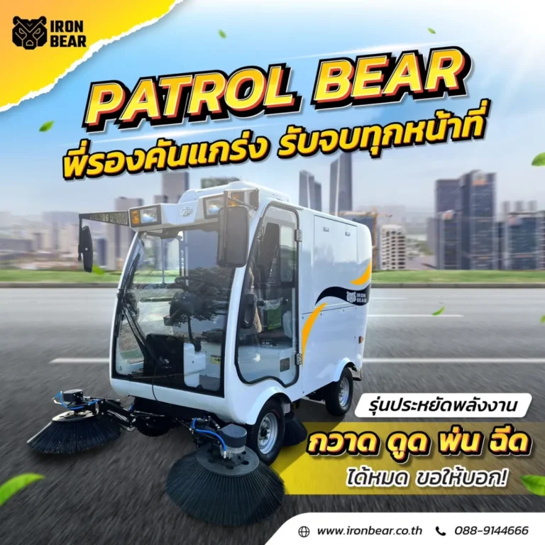 รถกวาดถนนมีกี่ประเภท