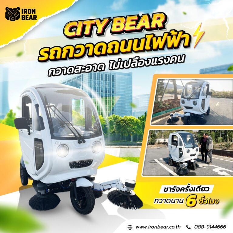 เปรียบเทียบราคาและสเปก รถกวาดถนนไฟฟ้า vs น้ำมัน รุ่นไหนตอบโจทย์องค์กรคุณ