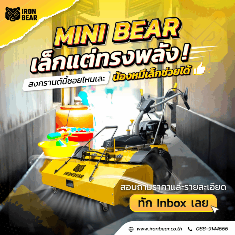รีวิวเครื่องกวาดพื้นยอดนิยม 2025: เลือกสิ่งที่ใช่กับไอรอนแบร์ รุ่นไหนดี รุ่นโดน