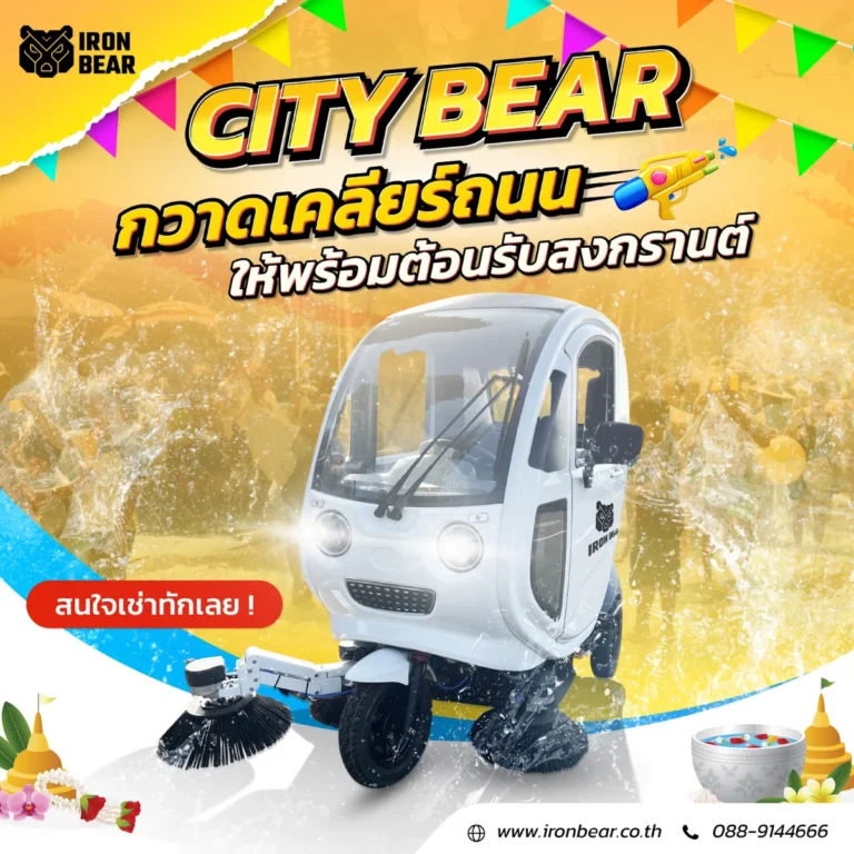 เปรียบเทียบ รถกวาดพื้นดูดฝุ่น 3 รุ่นยอดนิยมขององค์กรขนาดกลาง