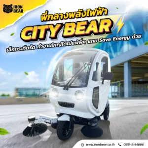 เปรียบเทียบ ลงทุนซื้อหรือเช่า? ทางเลือกการใช้ รถกวาดถนนสำหรับเทศบาล