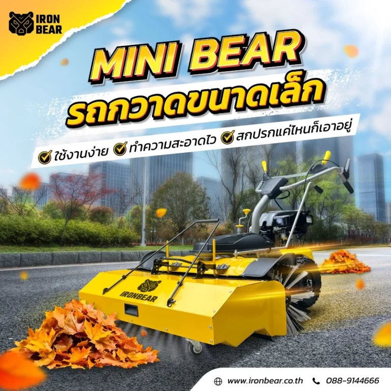 รถกวาดใบไม้คืออะไร? ใช้งานอย่างไร เหมาะกับพื้นที่แบบไหน