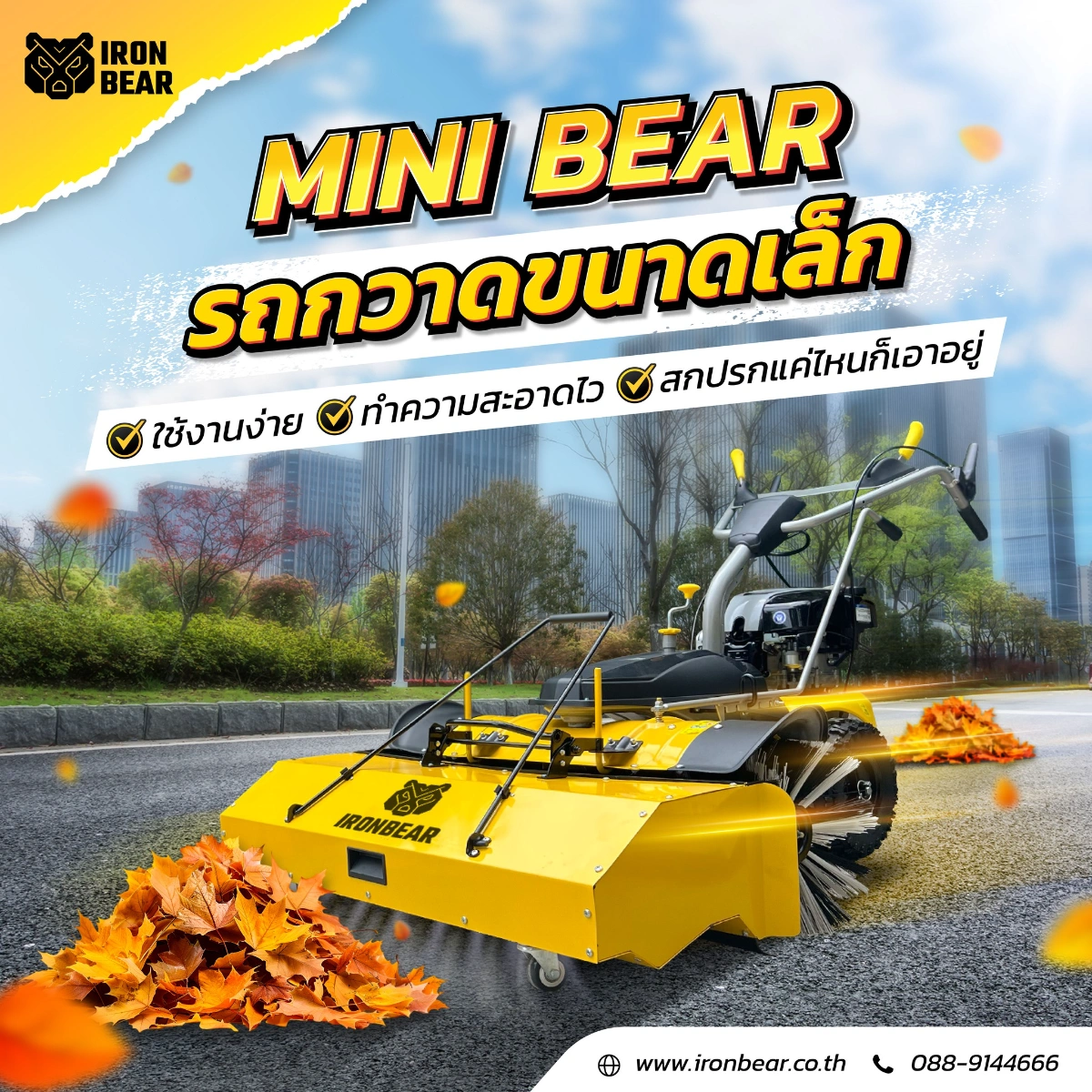 รถกวาดใบไม้คืออะไร? ใช้งานอย่างไร เหมาะกับพื้นที่แบบไหน