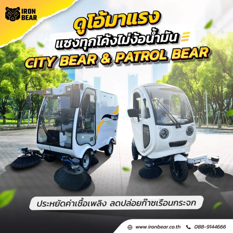 นวัตกรรมเปลี่ยนเมืองสะอาด ลดฝุ่น PM 2.5 และประหยัดค่าใช้จ่ายกว่าที่เคย